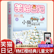 小猫出生在秘密山洞 正版杨红樱的笑猫日记全套作品集小学生三四五六年级课外书阅读老师必读校园童话故事提升作文写作水平