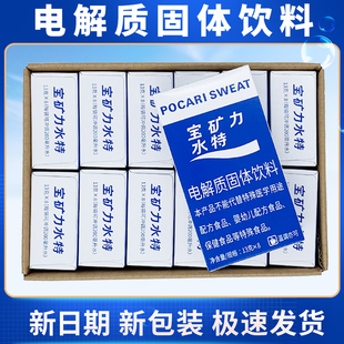 宝矿力水特粉冲剂电解质，固体粉末袋装，冲服健身运动功能饮料能量