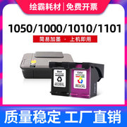 绘霸兼容惠普802xl墨盒hp1010100010501510打印机黑色彩色，墨盒deskjet101111022050打印机连供大容量