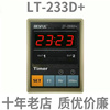 LT-233D 微电脑智能数显太阳能两路时间控制器时控开关定时器