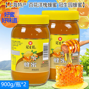 上海冠生园蜂蜜900g*2瓶大瓶装百花蜜蜂，纯农家天然蜂蜜