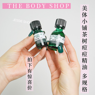 thebodyshop美体小铺茶树，精油1020ml去痘控油清爽tbs淡化调节