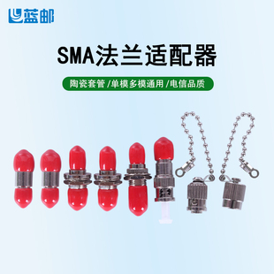 光纤法兰sma905906光纤耦合器法兰对接头，光纤适配器延长线，连接器连接法兰sma-fcsma-st金属防尘帽子