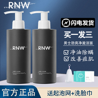 rnw洗面奶男士专用洁面乳，氨基酸泡沫清洁毛孔，清爽控油套装