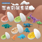 超轻粘土彩泥工具DIY恐龙套装玩具儿童无毒环保幼儿园橡皮泥模具