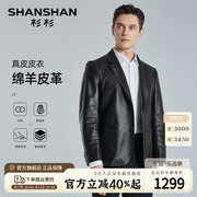 绵羊皮革SHANSHAN杉杉皮衣男士春季商务休闲真皮西装西服外套