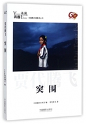 正版青春未来中国青年摄影师丛书突围贾代腾飞著中国摄影家协会编