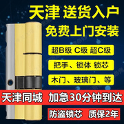 天津上门换锁芯安装防盗门锁，c级超c级多轨道，蛇形锁入户门锁大门锁