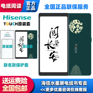 Hisense/海信TOUCH /TOUCH Lite 保护壳