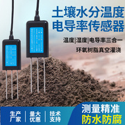 土壤温湿度传感器变送器，ec电导率ph酸碱度养分，水分检测仪485