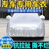 2015款一汽丰田RAV4车衣SUV越野专用车罩加厚防晒防雨汽车套