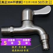 4分dn15-20mm加厚正304不锈钢水龙头单冷快开入墙小龙头洗衣机