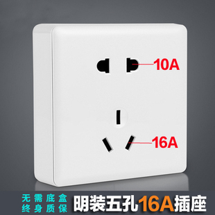 16A空调大功率插座面板5孔电源明装墙壁86型五孔16安热水器专用