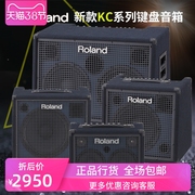 Roland罗兰音箱KC220 KC400电鼓键盘合成器KC600/80排练监听音响