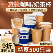 奶茶豆浆纸杯一次性咖啡杯，加厚带盖外卖冷热饮杯商用定制logo