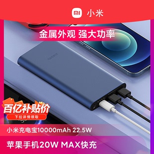 小米充电宝10000毫安大容量，22.5w轻薄小巧便携迷你快充移动电源pd20w适用于小米苹果