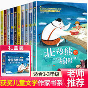 中国当代获奖儿童文学作家书系全10册一年级阅读课外书，必读适合二三年级小学生老师，带拼音经典书目读物童话故事书注音正版书籍