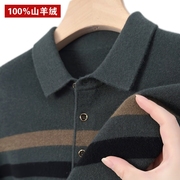 高端鄂尔多斯市100%羊绒衫，男翻领秋冬薄款条纹，长袖t恤潮流针织衫
