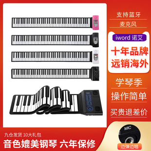 iWord诺艾S3088手卷钢琴88键加厚折叠便携式成人初学者格格软钢琴