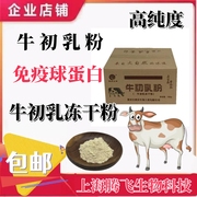 牛初乳粉 免疫球蛋白20% 牛初乳 食品级 牛初乳冻干粉 100g试用