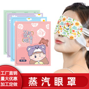 蒸气眼罩一次性艾草蒸汽，眼罩热敷贴保护视力眼部放松贴眼贴
