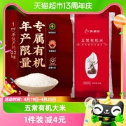 五粱红大米五常有机米，300g东北大米，稻香米粳米gbt19266