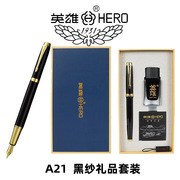 英雄A21墨水礼盒钢笔套装商务办公签字学生练字书法教师节送礼物