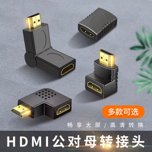 HDMI转接头延长器公对母弯头90度角左直角下公母显示器电视高清数据线上转换器右投影仪机顶盒接口笔记本电脑
