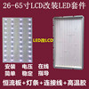 lcd改led液晶套件32 37 42 46 55寸液晶灯管LCD改LED电视背光灯条