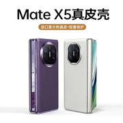 适用华为matex5手机壳x5典藏版保护套折叠屏全包，matex3壳膜一体真皮超薄防摔mtx5高级商务x3典藏版手机壳