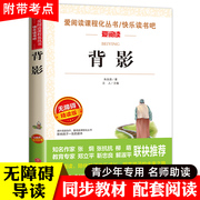 背影书朱自清散文集正版语文必读丛书，3-4-5-6年级小学生课外阅读书籍6-12岁儿童，读物经典儿童文学畅销