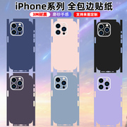 适用于iphone14/15plus/promax手机一体背膜全包12mini改色后膜磨砂苹果13边框贴纸连体式彩贴纯色个性11