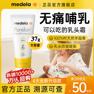 medela美德乐乳头膏羊脂膏哺乳期，产妇乳头防皲破裂乳头护理霜37g