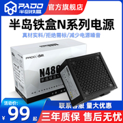 N480电脑电源500W台式机600W小功率显卡PC主机办公电源