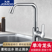 JOMOO九牧卫浴 厨房水龙头单把冷热水槽龙头可旋转 33051-205