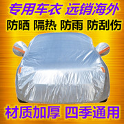 进口雪铁龙DS3车衣车罩专用防晒防雨隔热加厚棉绒防水防尘汽车套