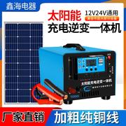 太阳能逆变器蓄电池12v24v自动转换220v转换器，家用逆变充电一体机