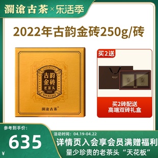 品牌直营澜沧古茶2022古韵，金砖云南普洱茶熟茶老茶头茶砖250g