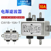 交流电源抗干扰净化器，cw1b-10a-tcw1b-6a-t电源，滤波器ac110-250v