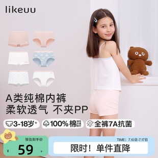 likeuu女童内裤儿童纯棉a类中大童三角裤全棉发育期四角内穿短裤