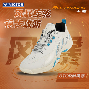 victor胜利羽毛球鞋维克多男女鞋全面型包覆透气storm风暴