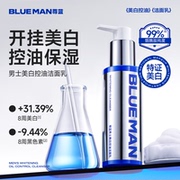 尊蓝美白控油洗面奶男士专用烟酰胺洁面乳去祛痘印淡斑增白护肤品