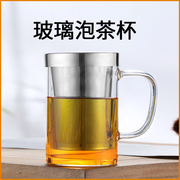 梵师耐热玻璃泡茶杯办公带盖茶水分离加厚大容量，不锈钢过滤茶水杯