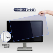 电脑防辐射保护屏膜桌上型电脑24寸显示器屏幕护眼视保屏A罩孕妇
