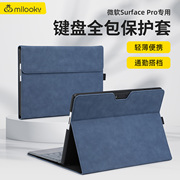 适用于微软SURFACE PRO 9保护套surfacepro9平板电脑保护壳支架二合一支撑套外壳皮套平板收纳壳外壳键盘全包