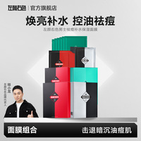 左颜右色男士面膜补水护肤品
