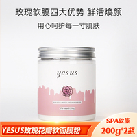 泰国yesus玫瑰，花瓣面膜粉，200g*2