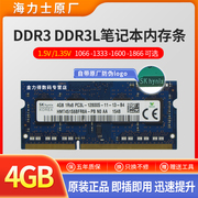 skhy海力士4gddr3l16001333106618661867笔记本内存