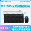 mk245 MK240nano无线键盘鼠标套装小键鼠套女生办公便携拆封