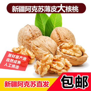 新疆阿克苏185纸皮核桃薄皮2023新货干果孕妇特产坚果零食特级2斤